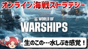 【大惨事】初心者が大暴れした結果www【World of Warships ワールドオブウォーシップス】