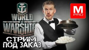 Ушаков + Севастополь  [Maniakpro, Маньяк] [Stream, Стрим] [World of warships]