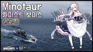 Minotaur: I'm not afraid of battleships. - Belfast Voice [World of Warships X Azur Lane]