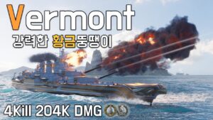 Vermont: Reload time 40s, Strong one punch [World of Warships]