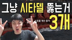 3 Scenes Citadel [World of Warships]