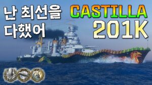Castilla: I did my Best [World of Warships]