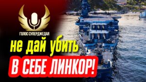 МОЩЬ, ТРЕБУЮЩАЯ ПОНИМАНИЯ: ОСОБЫЙ КЛАСС КОРАБЛЕЙ ⚓ МИР КОРАБЛЕЙ, WOWS, WORLD OF WARSHIPS