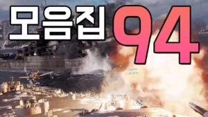 Collection 94 [World of Warships]