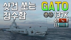 Gato: Submarine that shoots a shotgun in the water [World of Warships]