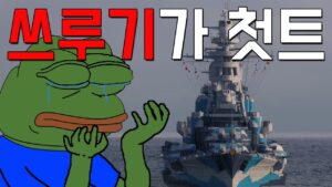 I got Tsurugi in the first round of the random bundles [World of Warships]