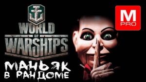 Ночной. [Maniakpro, Маньяк] [Stream, Стрим] [World of warships]
