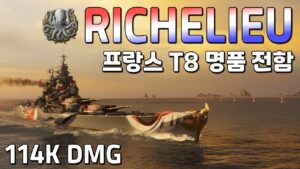 Richelieu: French Masterpiece T8 Battleship [World of Warships]