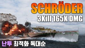 Schröder: Good Cruiser in T9 Brawl [World of Warships]