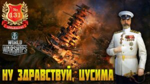 Трэша и Цусимы стрим. По World of Warships