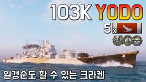 Yodo can do it! The Kraken!  [World of Warships]