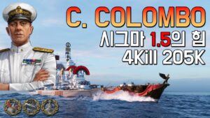 Battleship Cristoforo Colombo: Power? of 1.5 Sigma [World of Warships]