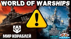 Fake News & Clickbait - Mir Korabli & World of Warships *ACHTUNG* ⚓️in World of Warships 🚢