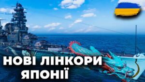 ШЛЯХ ДО BUNGO ● World of Warships