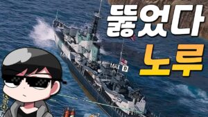 중앙 뚫는 드루이드 [월드 오브 워쉽]