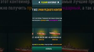 открываю редкий ящик в world of warships