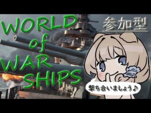 『WORLD of WARSHIPS』 ~今日はコラボで海戦です♪罰ゲームもあるかも?~ 【#Vtuber】【#WoWS】