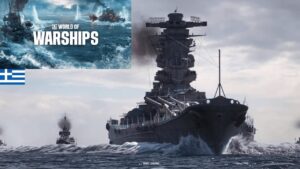 Ναυμαχίες . World of warships Greek gameplay