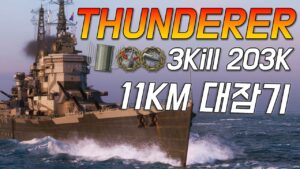 썬더러: 대잠기 버프로 자신감 UP!! [월드 오브 워쉽]