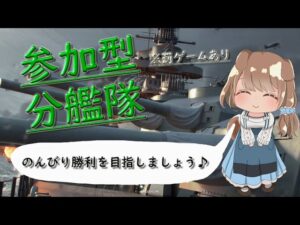 『WORLD of WARSHIPS』 ~低周波マッサージをかけた海戦です?~ 【#Vtuber】【#WoWS】