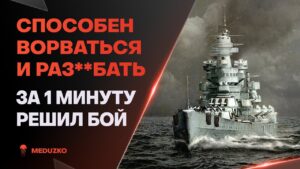 ЕСЛИ БЫ НЕ ВОРВАЛСЯ - НЕ ЗАТАЩИЛ БЫ🔥NAPOLI - World of Warships (Мир Кораблей)