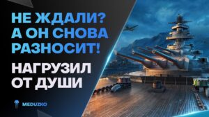 "НОВЫЙ" КОРАБЛЬ🔥СТАРЫЙ РАЗВАЛ КАБИН - World of Warships (Мир Кораблей)
