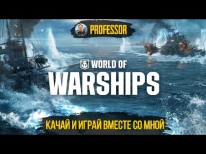 Развиваемся! Играю второй раз! - World of Warships
