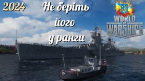 НЕ БЕРІТЬ ЙОГО У РАНГИ - "Gouden Leeuw" - World of Warships українською 2024 #ukraine