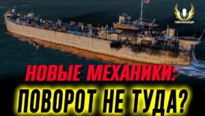 Особо эльфийские механики, КРУТОЙ трейд-ин, аж три новых операции: новости World of Warships