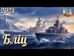 Großer Kurfürst, Napoli, Vampire II, Bourgogne / БЛІЦ - World of Warships українською 2024 #ukraine