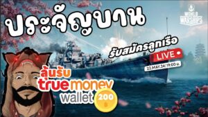 ออกเรือรบได้แล้ว   |  World of Warships