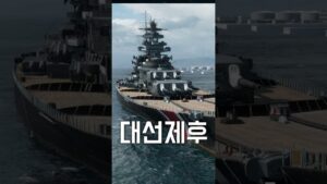 제발 대함 피탐지 좀 줄이고 오세요.